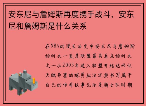 安东尼与詹姆斯再度携手战斗，安东尼和詹姆斯是什么关系