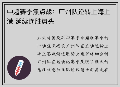 中超赛季焦点战：广州队逆转上海上港 延续连胜势头