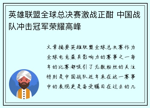 英雄联盟全球总决赛激战正酣 中国战队冲击冠军荣耀高峰