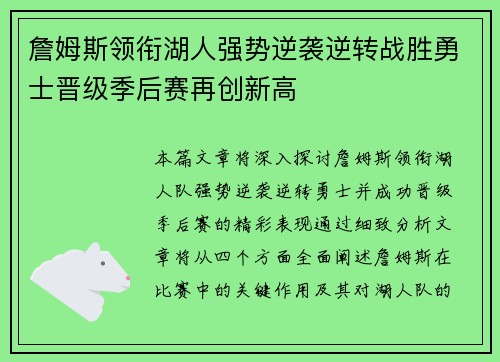 詹姆斯领衔湖人强势逆袭逆转战胜勇士晋级季后赛再创新高