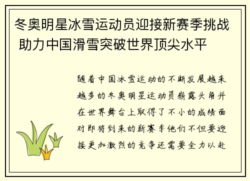 冬奥明星冰雪运动员迎接新赛季挑战 助力中国滑雪突破世界顶尖水平