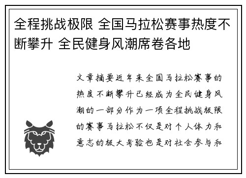 全程挑战极限 全国马拉松赛事热度不断攀升 全民健身风潮席卷各地