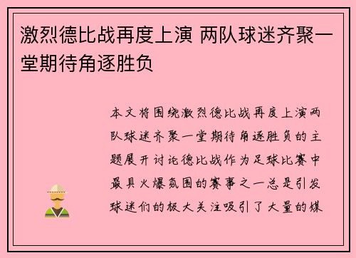 激烈德比战再度上演 两队球迷齐聚一堂期待角逐胜负