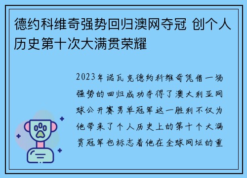 德约科维奇强势回归澳网夺冠 创个人历史第十次大满贯荣耀