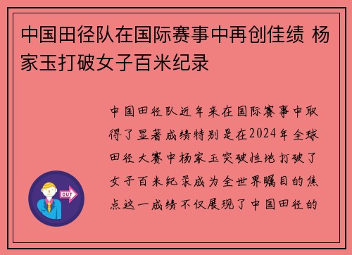 中国田径队在国际赛事中再创佳绩 杨家玉打破女子百米纪录