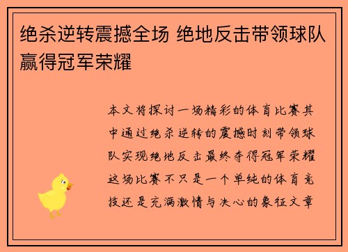 绝杀逆转震撼全场 绝地反击带领球队赢得冠军荣耀