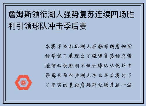 詹姆斯领衔湖人强势复苏连续四场胜利引领球队冲击季后赛