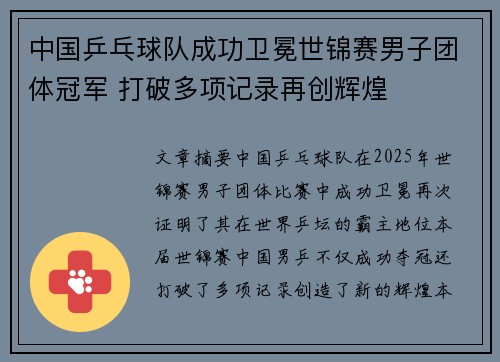 中国乒乓球队成功卫冕世锦赛男子团体冠军 打破多项记录再创辉煌