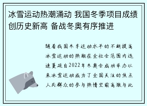冰雪运动热潮涌动 我国冬季项目成绩创历史新高 备战冬奥有序推进