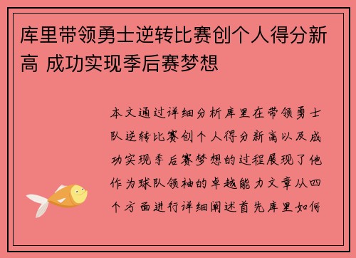 库里带领勇士逆转比赛创个人得分新高 成功实现季后赛梦想